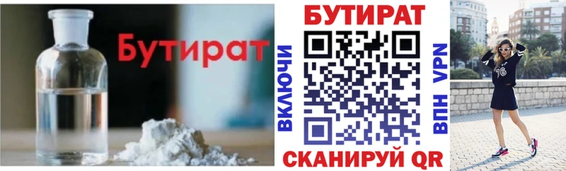 БУТИРАТ BDO 33% Кизляр